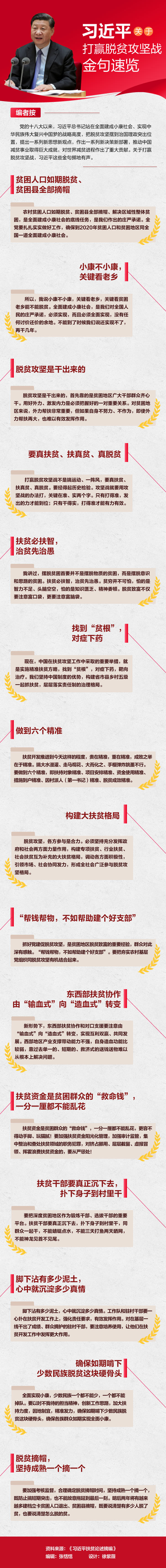 2019年河北公務(wù)員考試時政：習近平關(guān)于打贏脫貧攻堅戰(zhàn)金句速覽