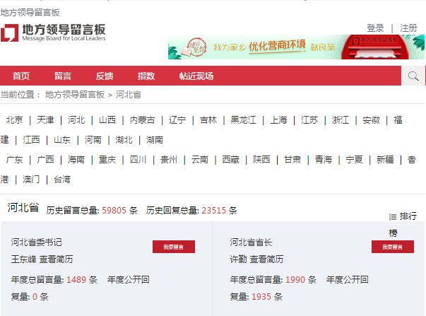 2019年河北公務(wù)員考試申論熱點：“地方領(lǐng)導留言板”為何越辦越火